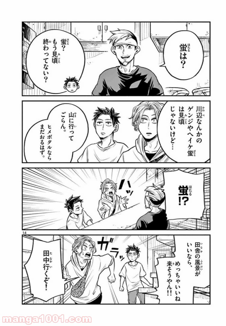田中と鈴木 第9話 - Trang 14