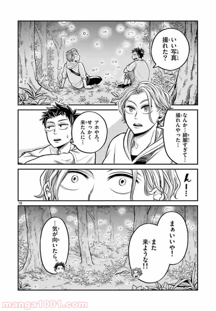 田中と鈴木 第9話 - Trang 18