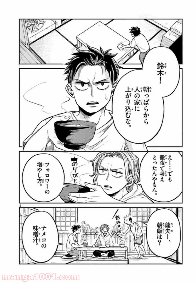 田中と鈴木 第9話 - Trang 4