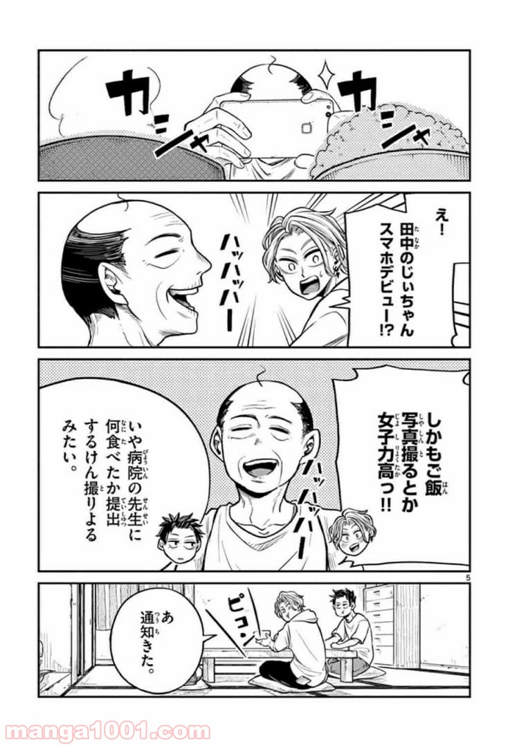 田中と鈴木 第9話 - Trang 5