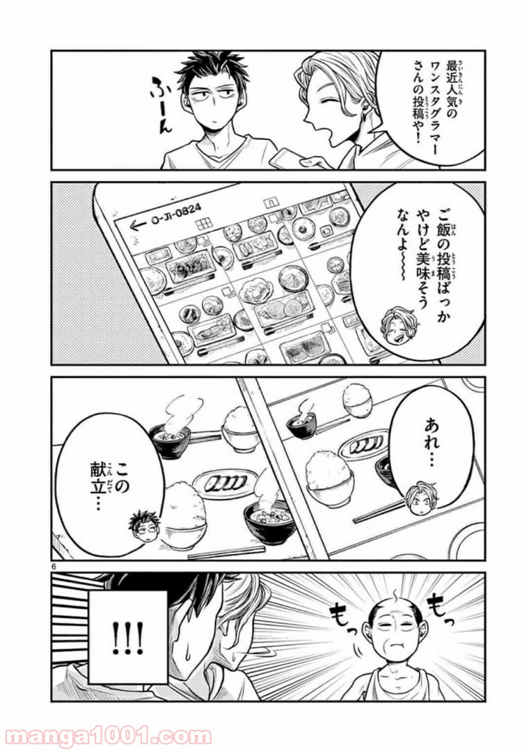 田中と鈴木 第9話 - Trang 6