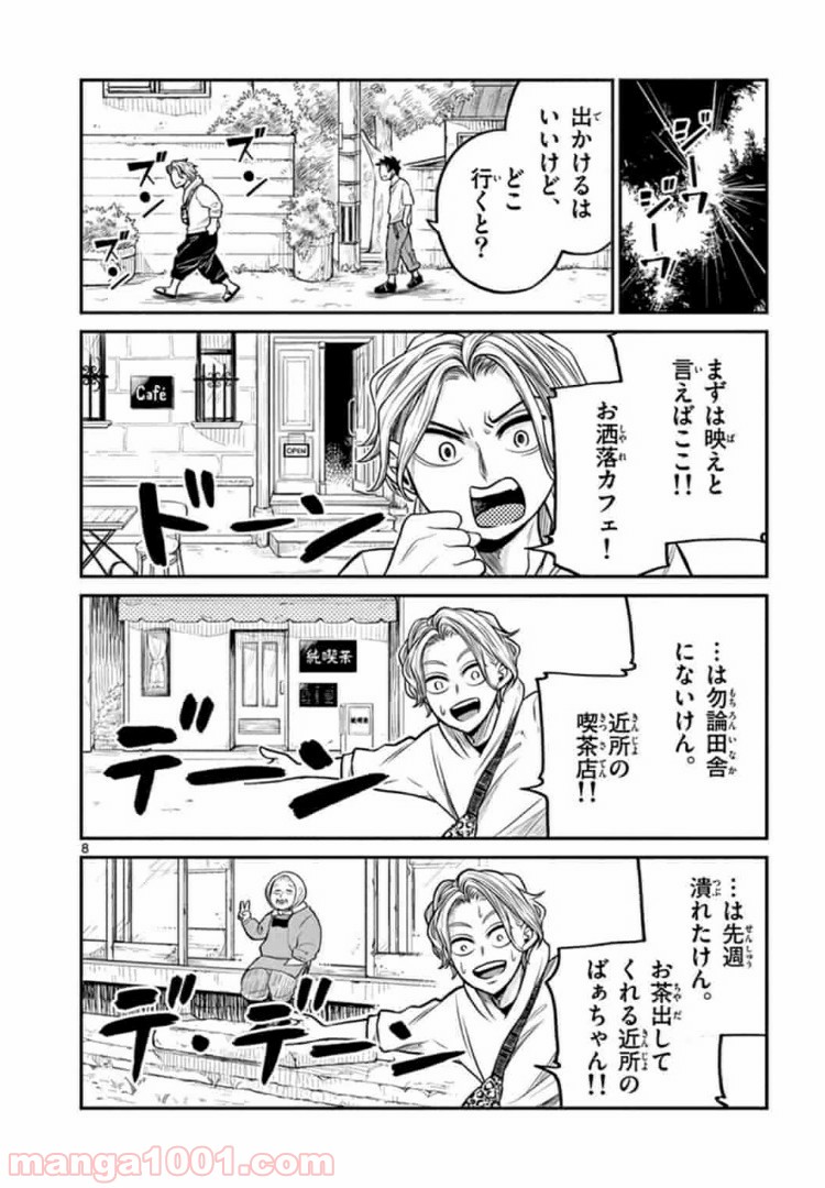 田中と鈴木 第9話 - Trang 8