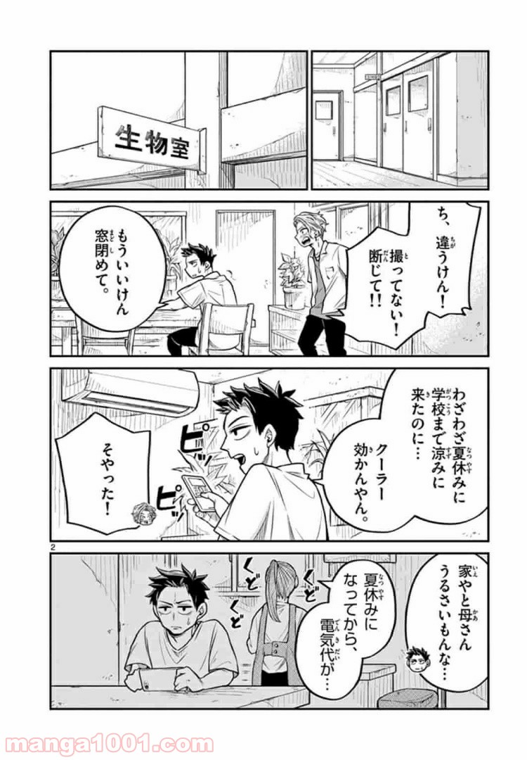 田中と鈴木 第10話 - Trang 2