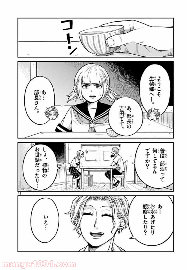 田中と鈴木 第10話 - Trang 12