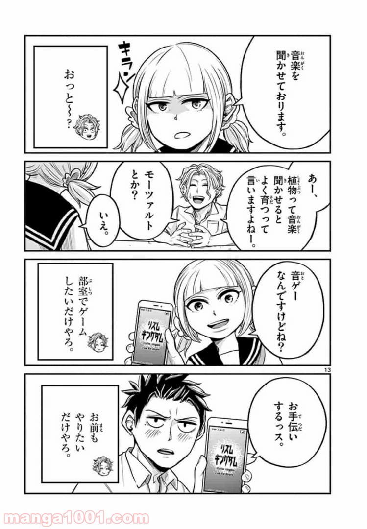 田中と鈴木 第10話 - Trang 13