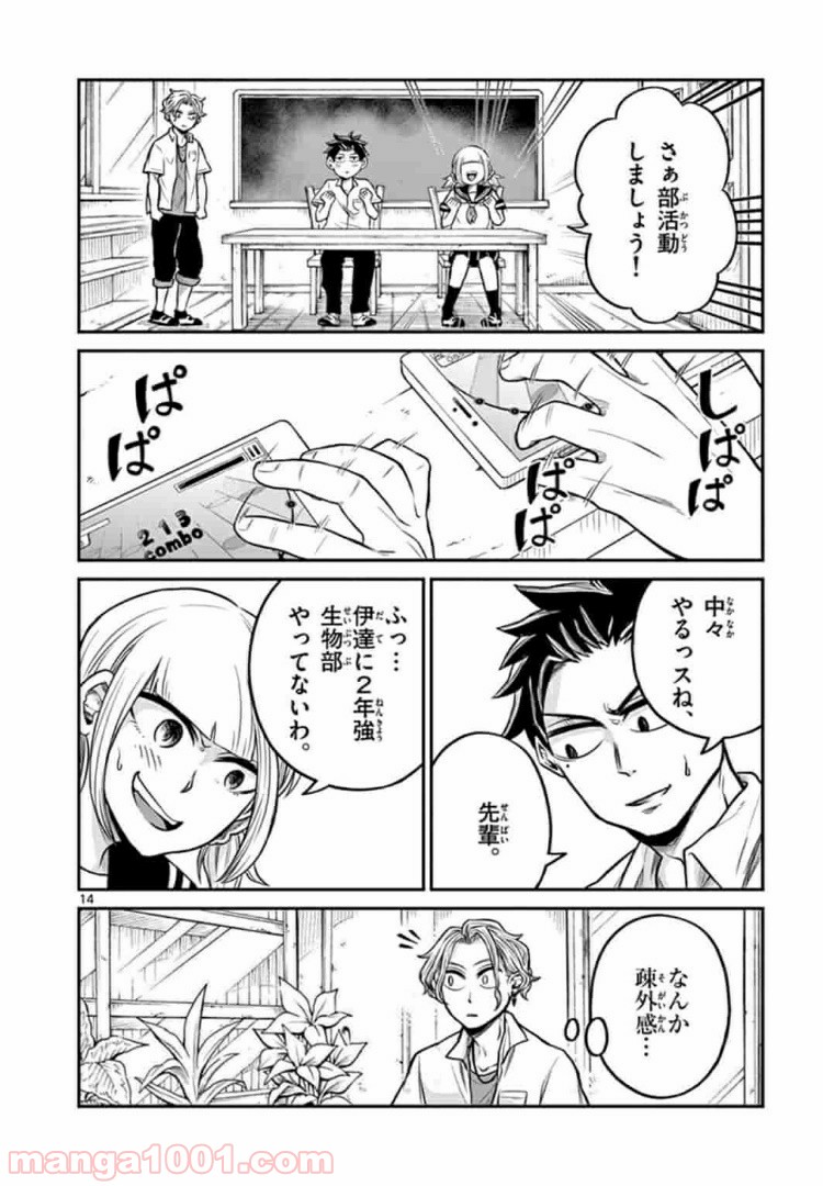 田中と鈴木 第10話 - Trang 14