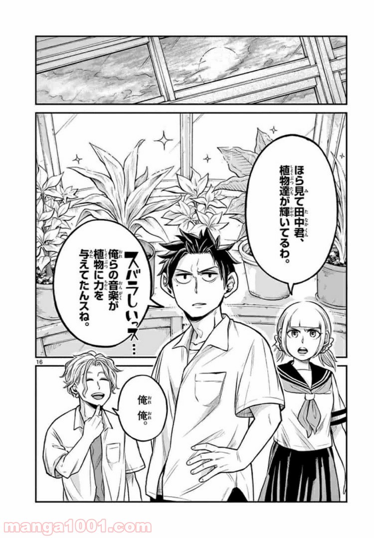 田中と鈴木 第10話 - Trang 16