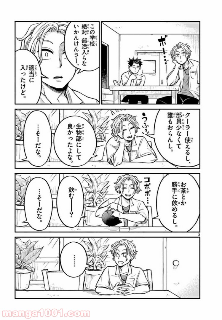 田中と鈴木 第10話 - Trang 3