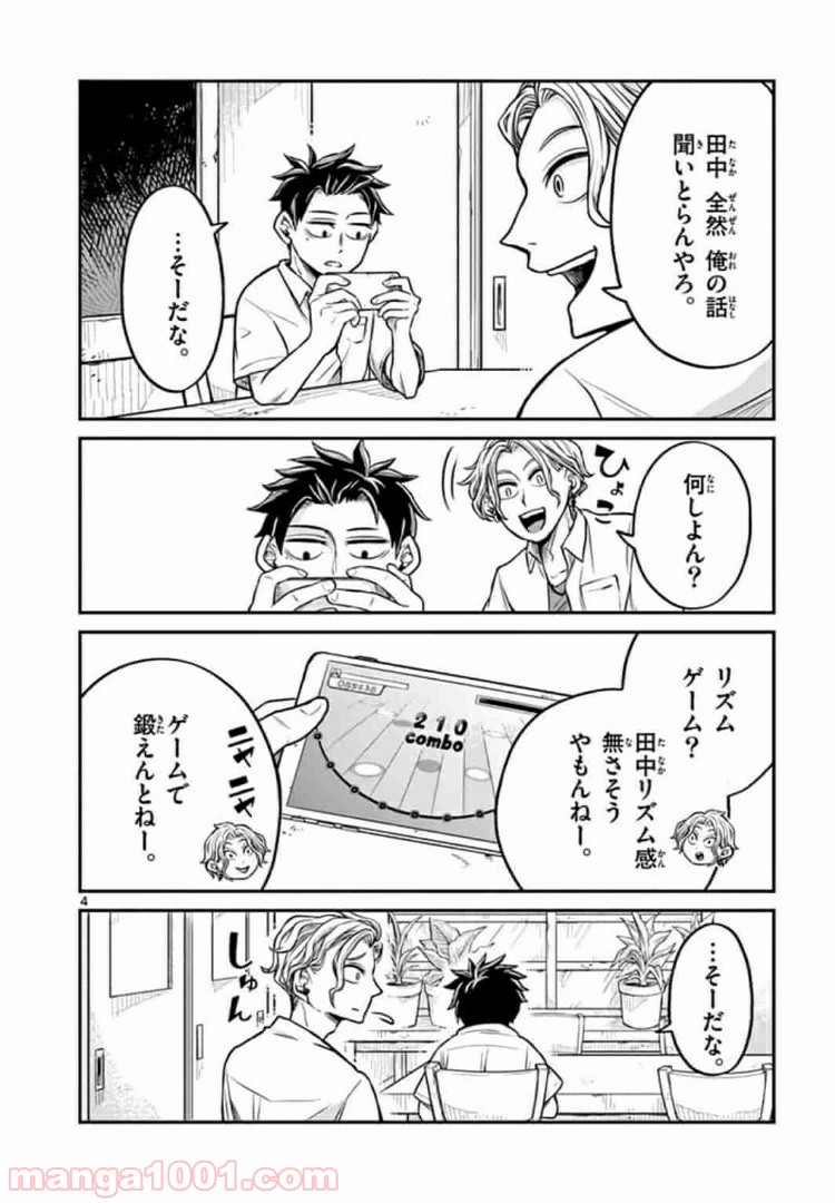 田中と鈴木 第10話 - Trang 4