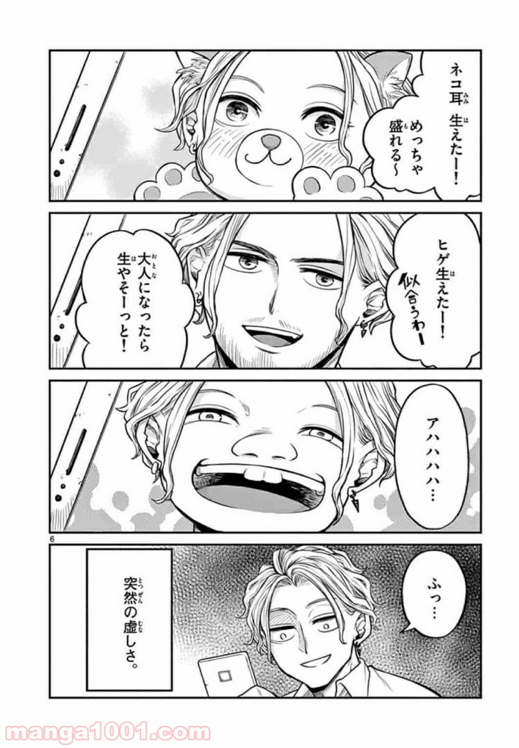 田中と鈴木 第10話 - Trang 6