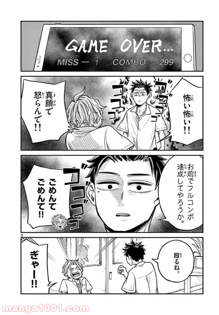 田中と鈴木 第10話 - Trang 8
