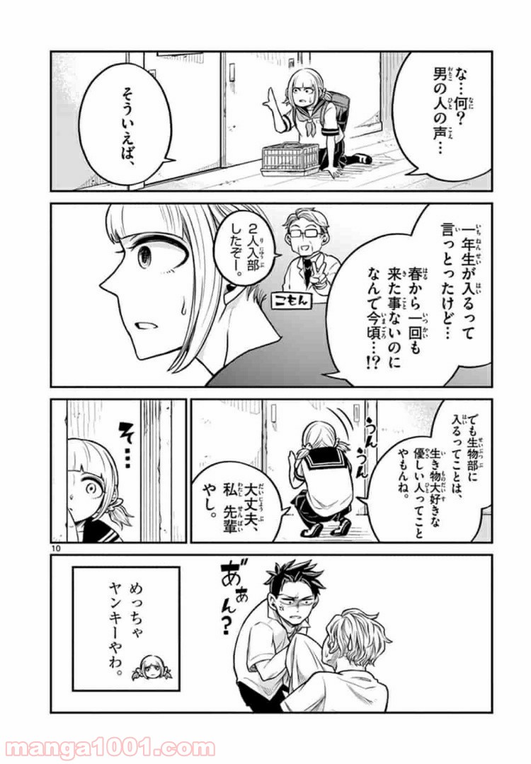 田中と鈴木 第10話 - Trang 10