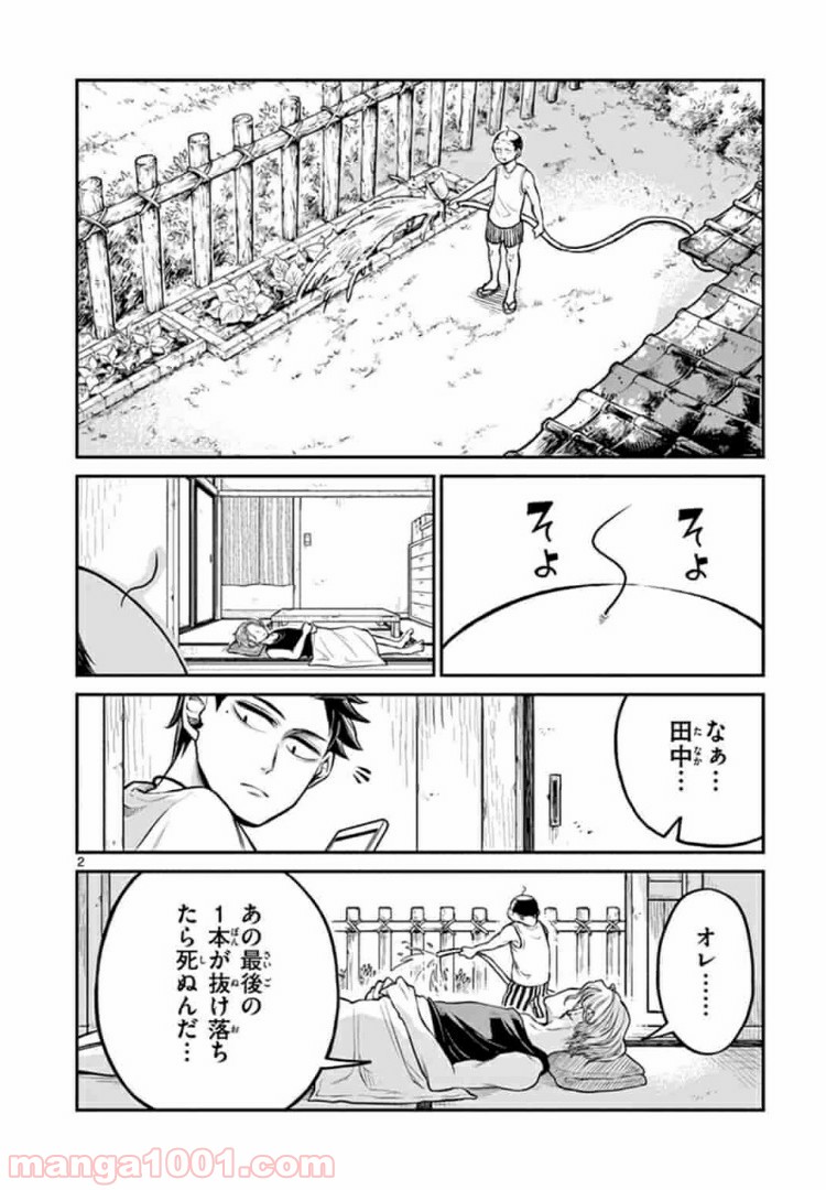 田中と鈴木 第11話 - Trang 2