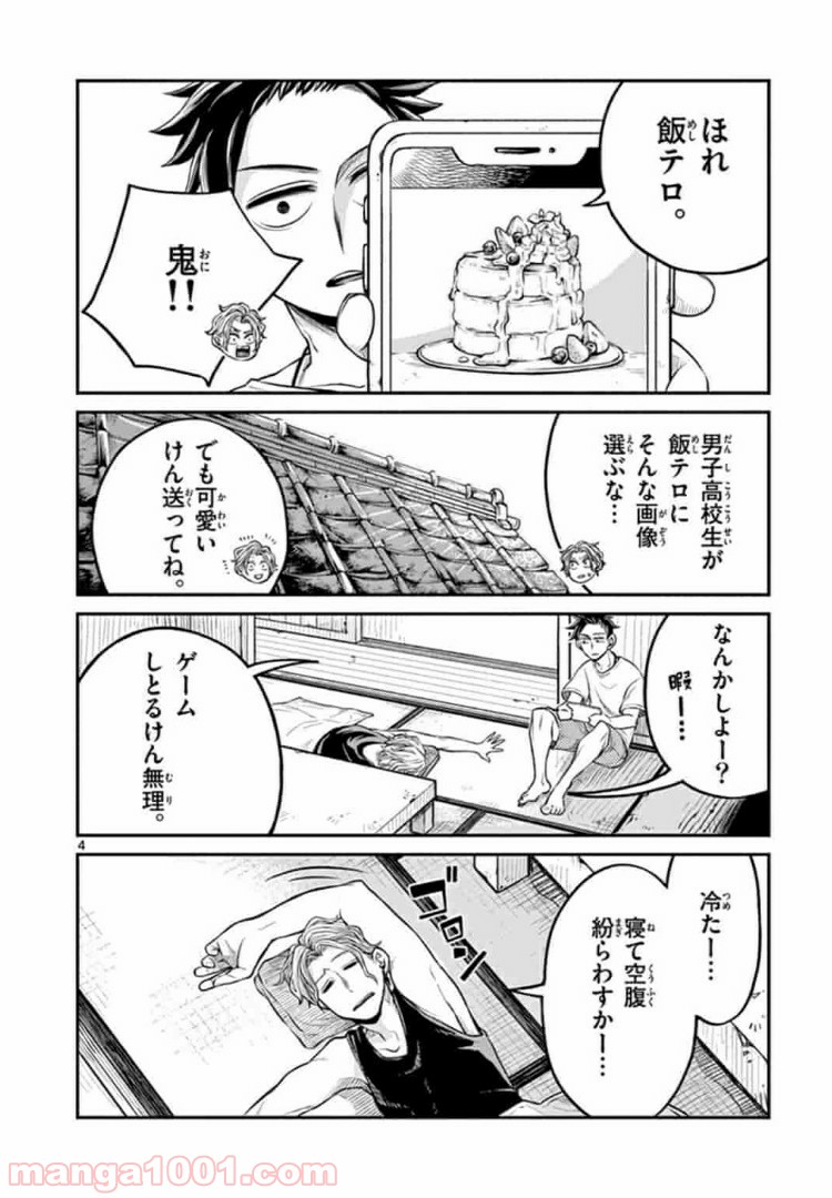 田中と鈴木 第11話 - Trang 4