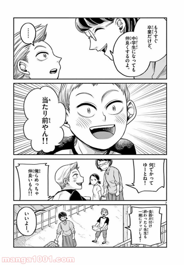 田中と鈴木 第11話 - Trang 7