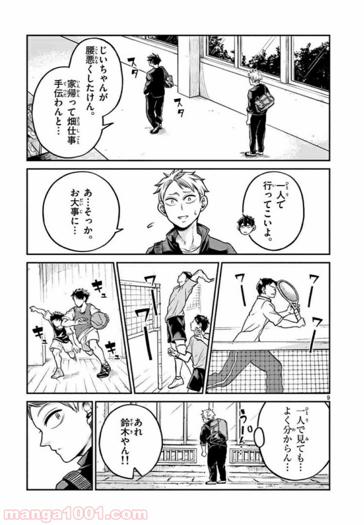 田中と鈴木 第11話 - Trang 9
