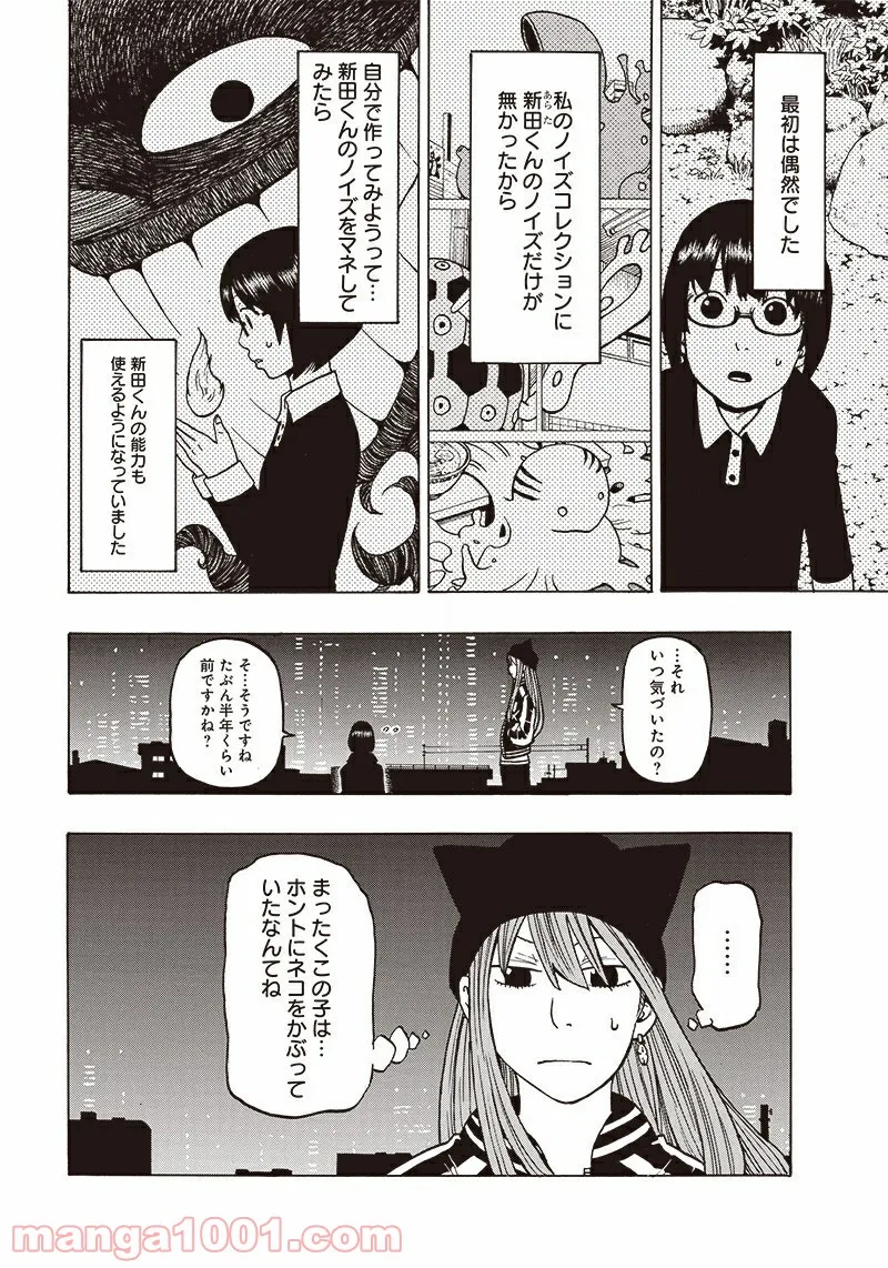 田中と鈴木 第18話 - Trang 30
