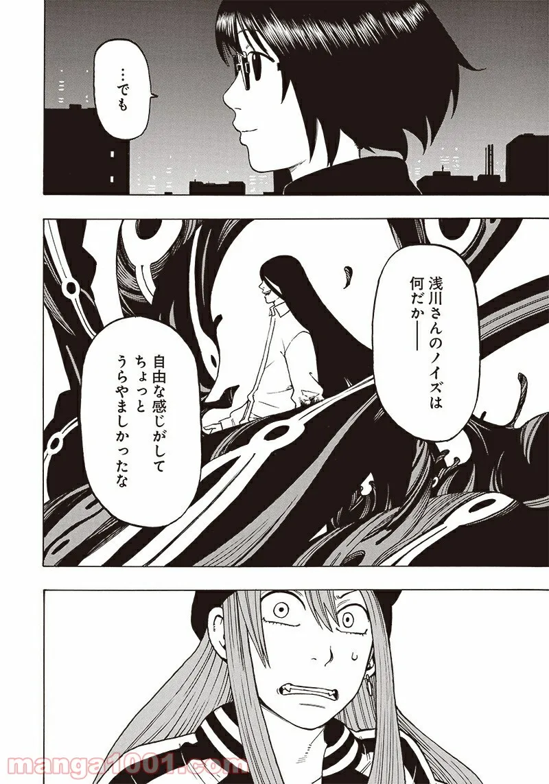 田中と鈴木 第18話 - Trang 32