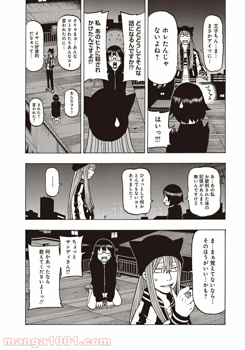 田中と鈴木 第18話 - Trang 33