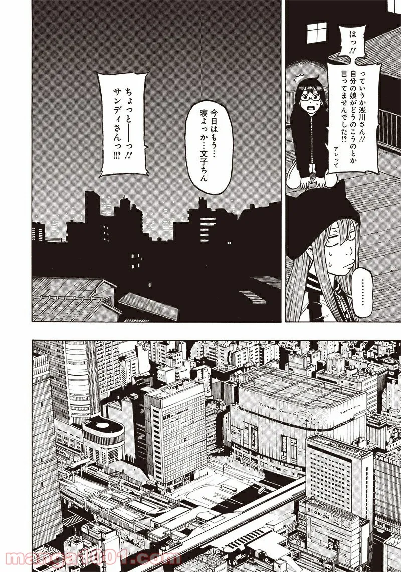 田中と鈴木 第18話 - Trang 34