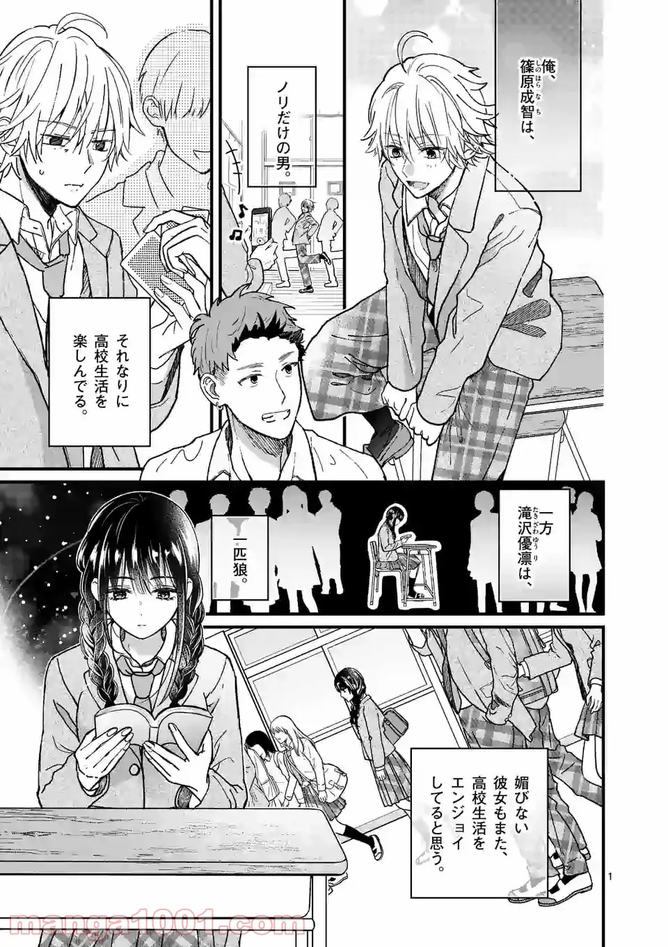 田中と鈴木 第23話 - Trang 1