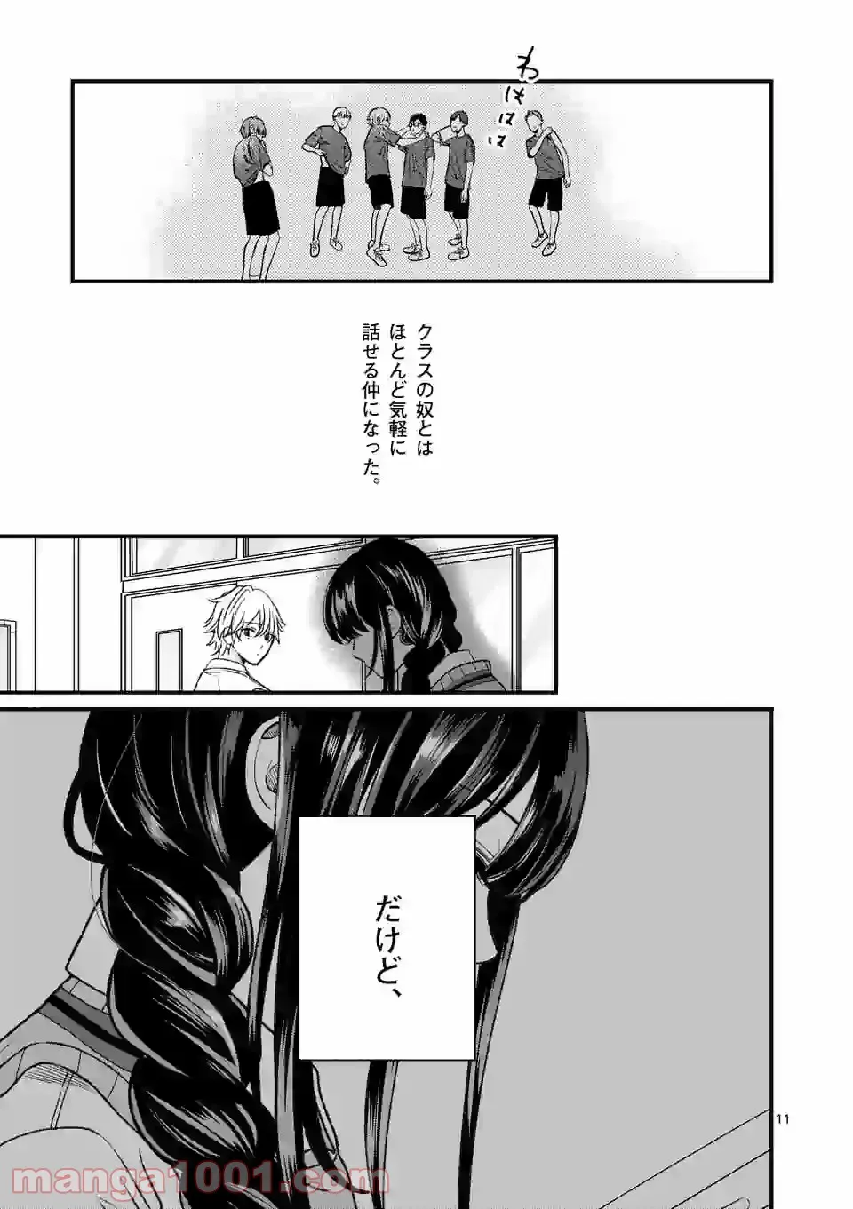 田中と鈴木 第23話 - Trang 11