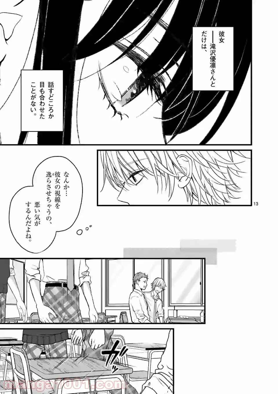 田中と鈴木 第23話 - Trang 13