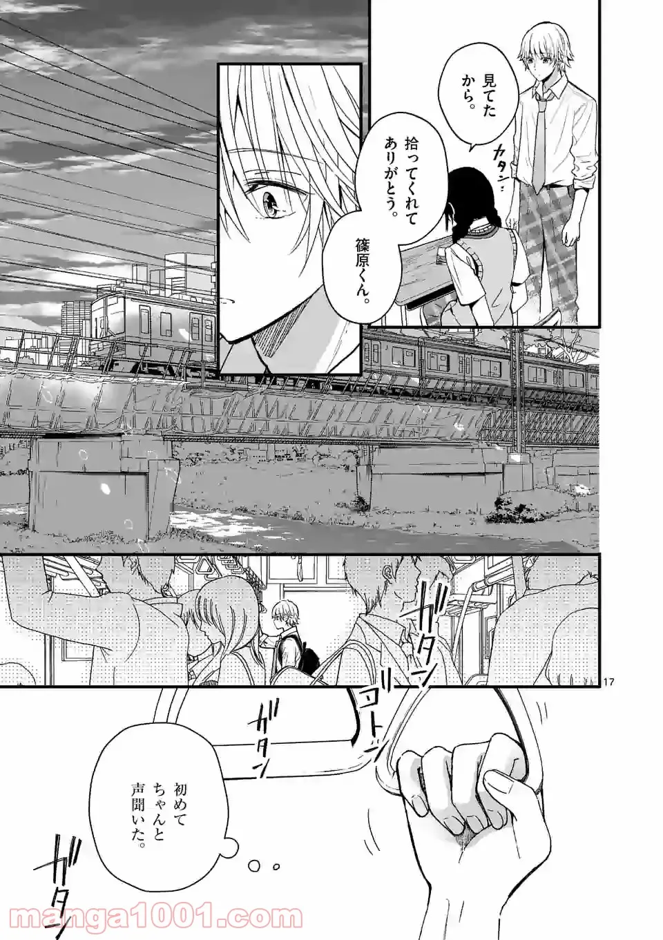 田中と鈴木 第23話 - Trang 17