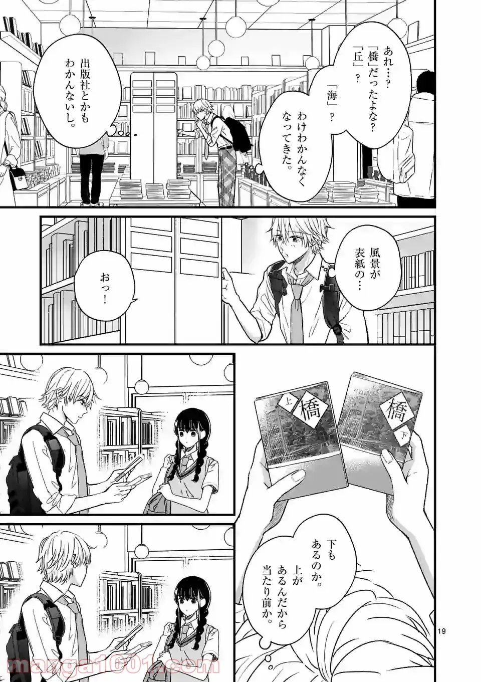 田中と鈴木 第23話 - Trang 19