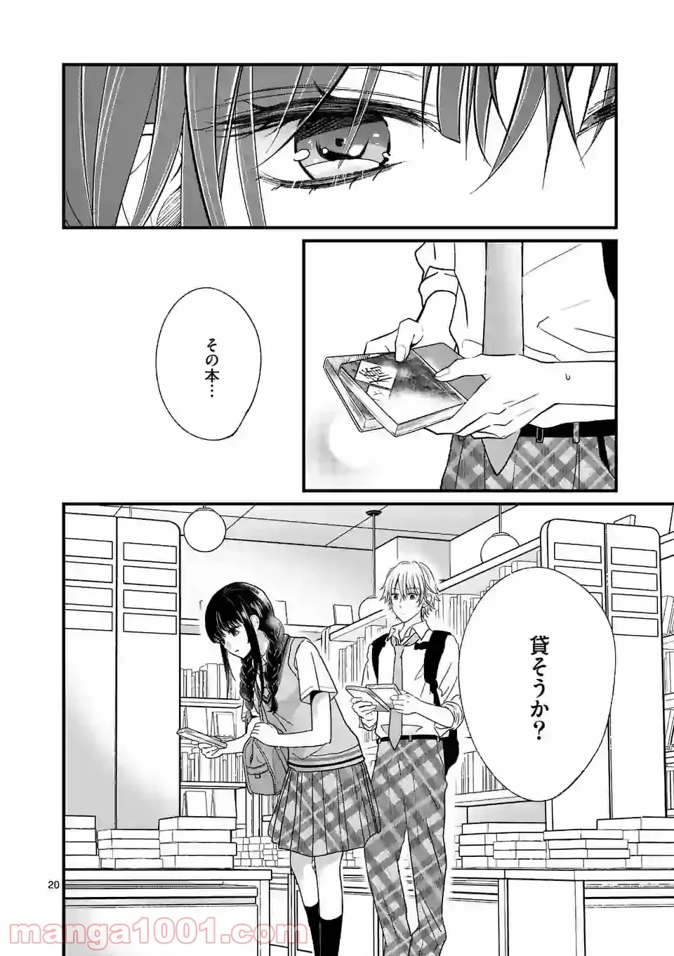 田中と鈴木 第23話 - Trang 20
