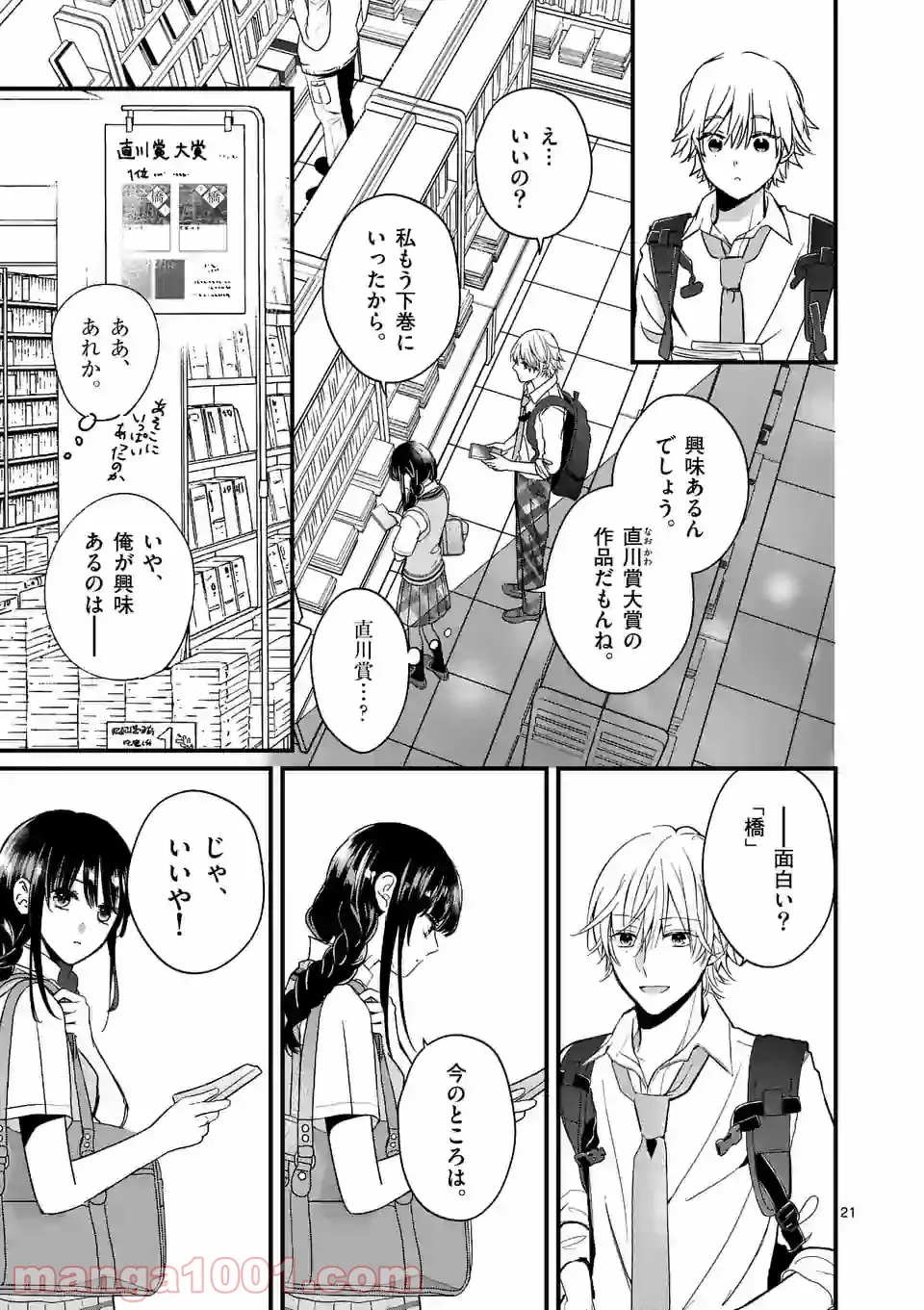 田中と鈴木 第23話 - Trang 21