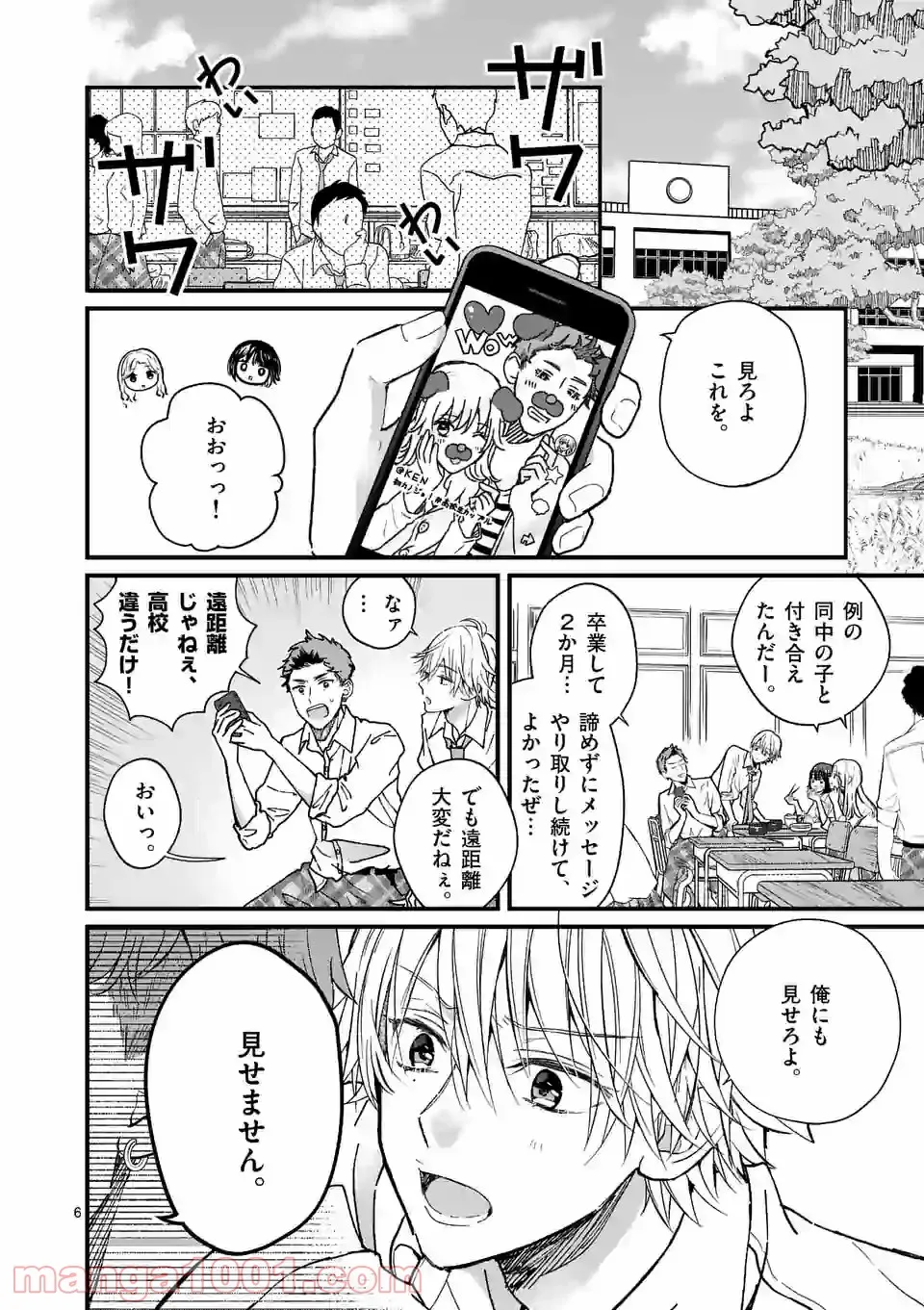 田中と鈴木 第23話 - Trang 6