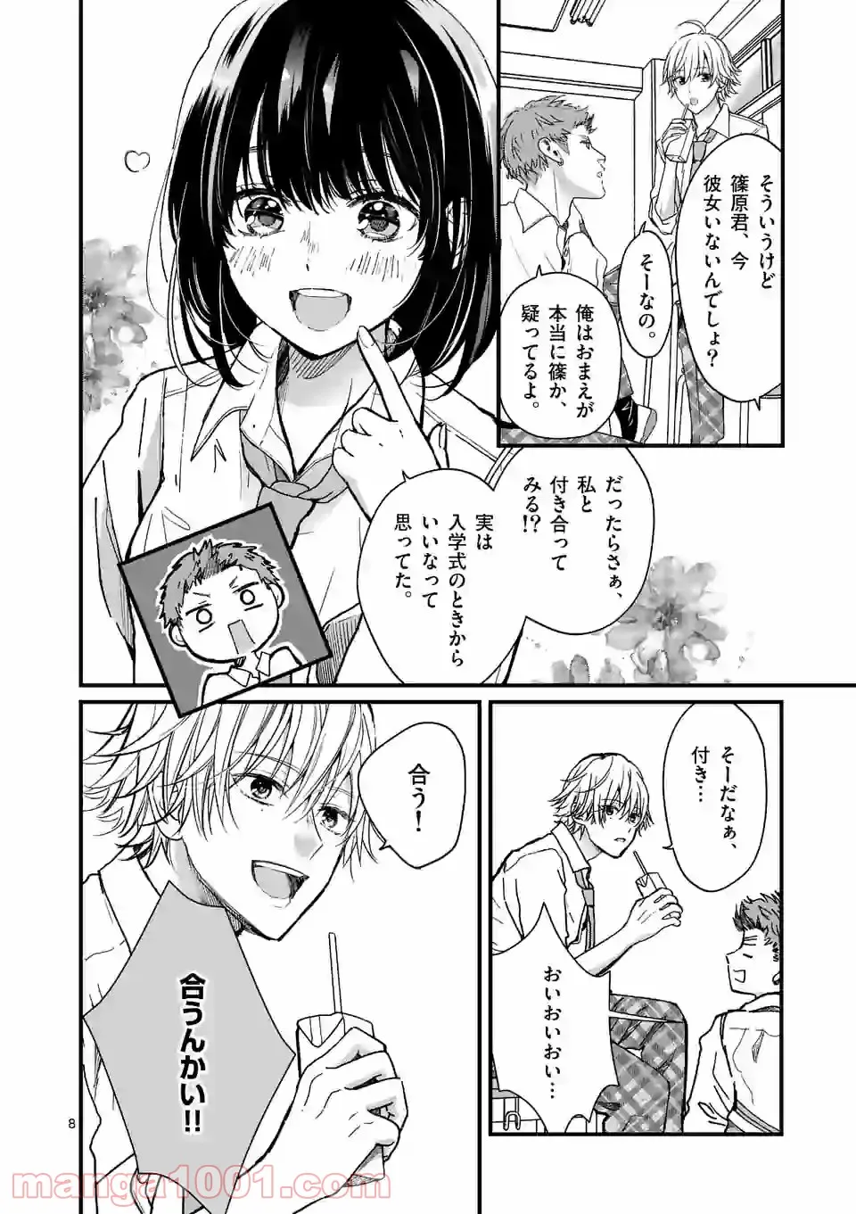 田中と鈴木 第23話 - Trang 8