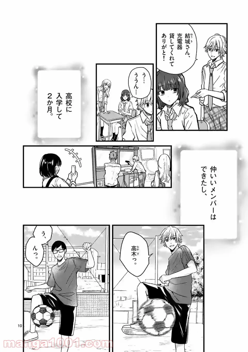 田中と鈴木 第23話 - Trang 10
