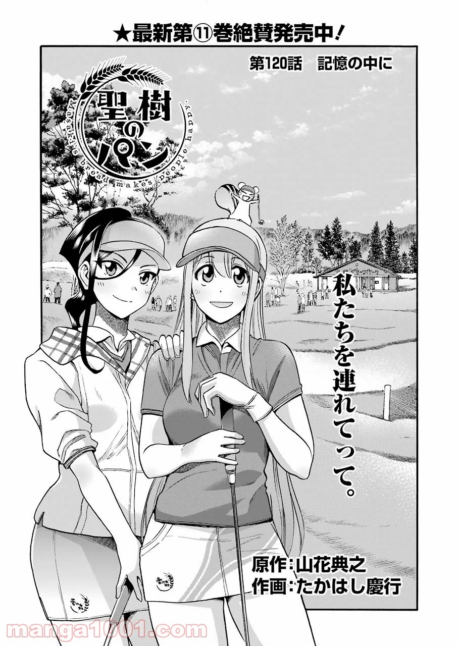 田中と鈴木 第26話 - Trang 1