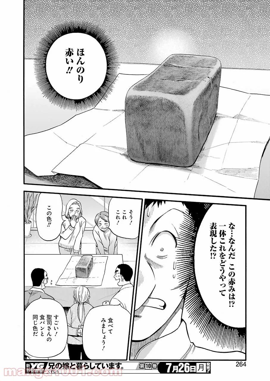 田中と鈴木 第26話 - Trang 14