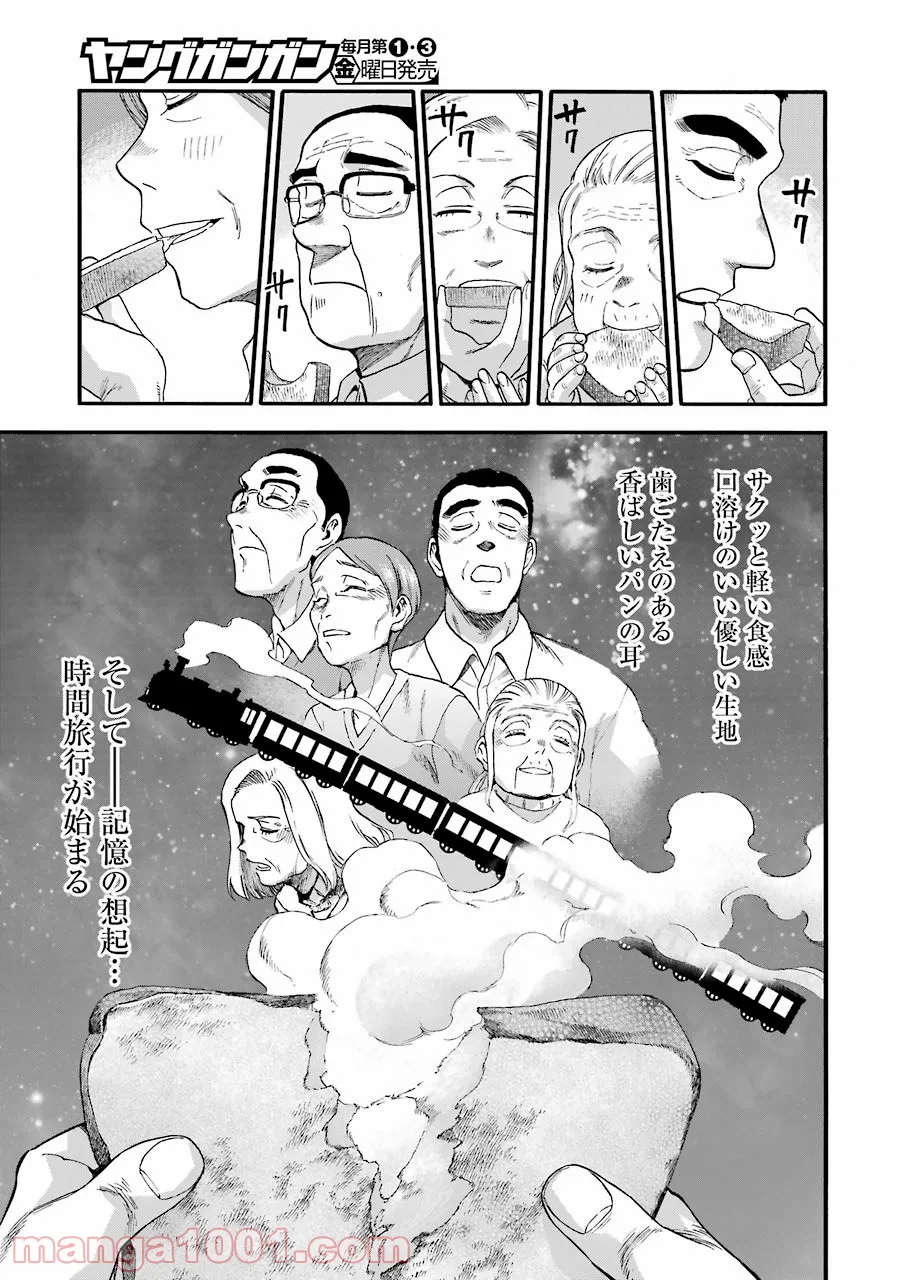 田中と鈴木 第26話 - Trang 15