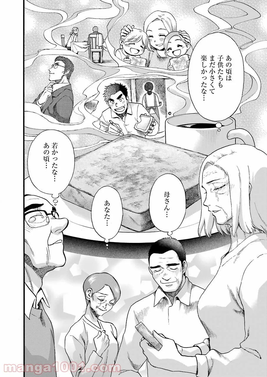 田中と鈴木 第26話 - Trang 16