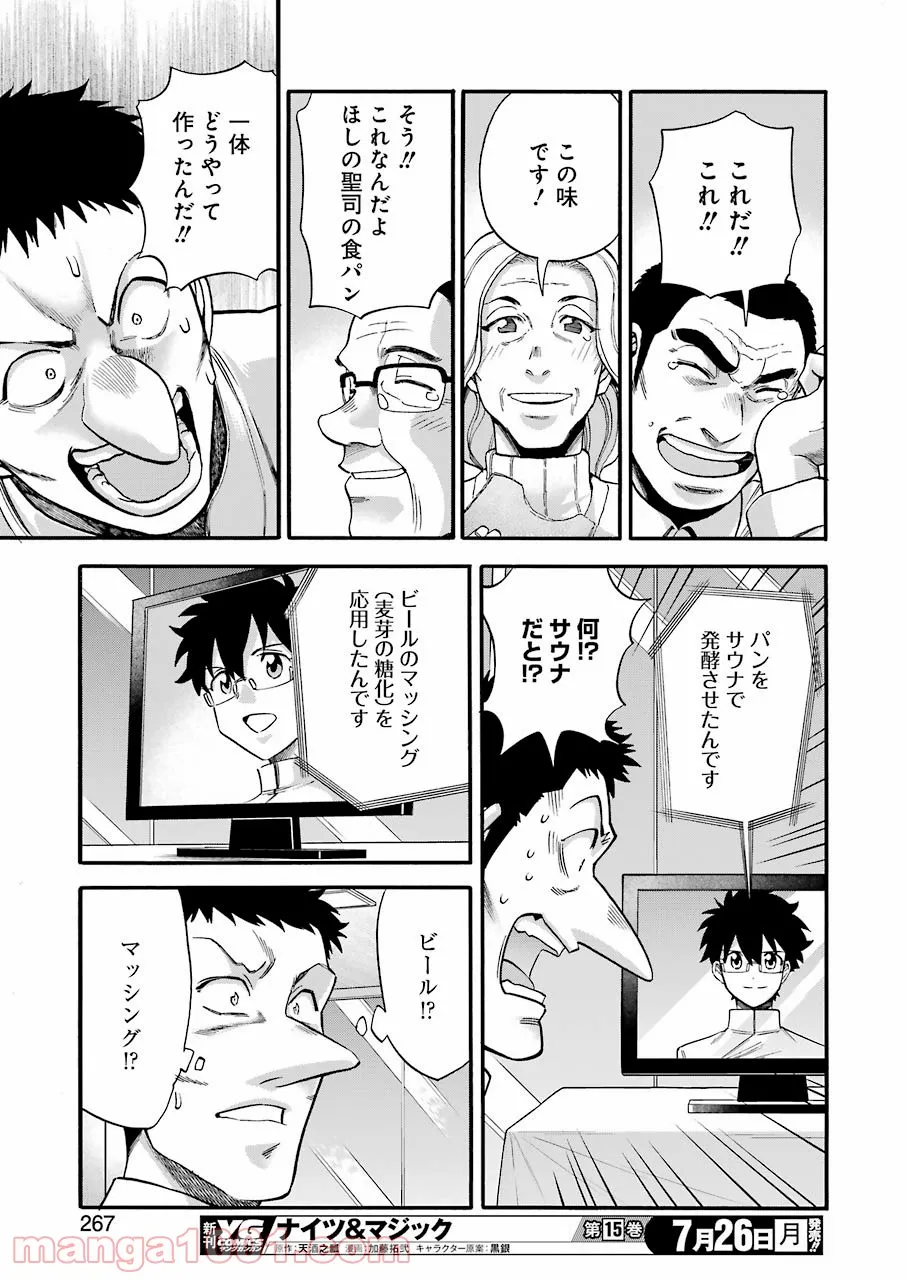 田中と鈴木 第26話 - Trang 17