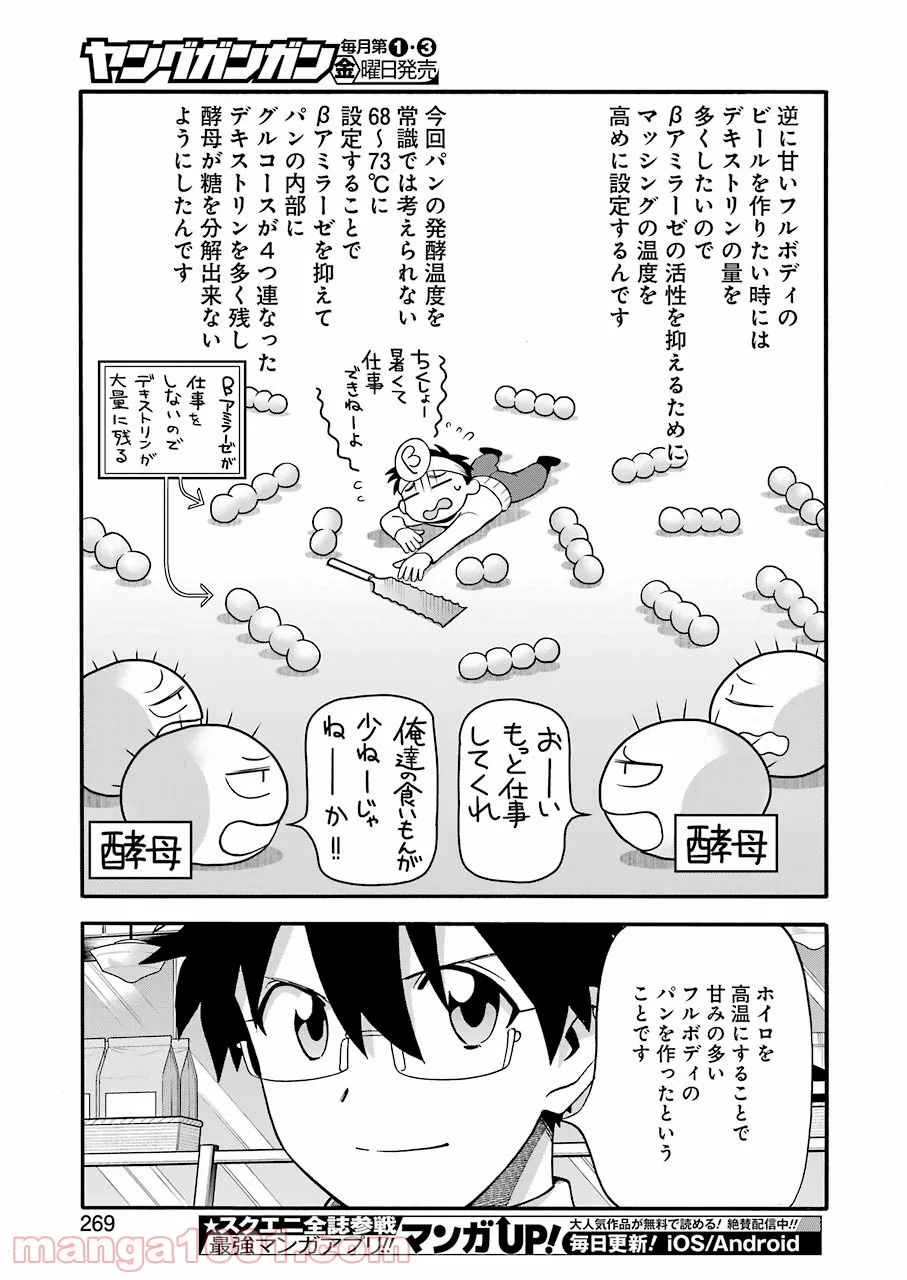 田中と鈴木 第26話 - Trang 19