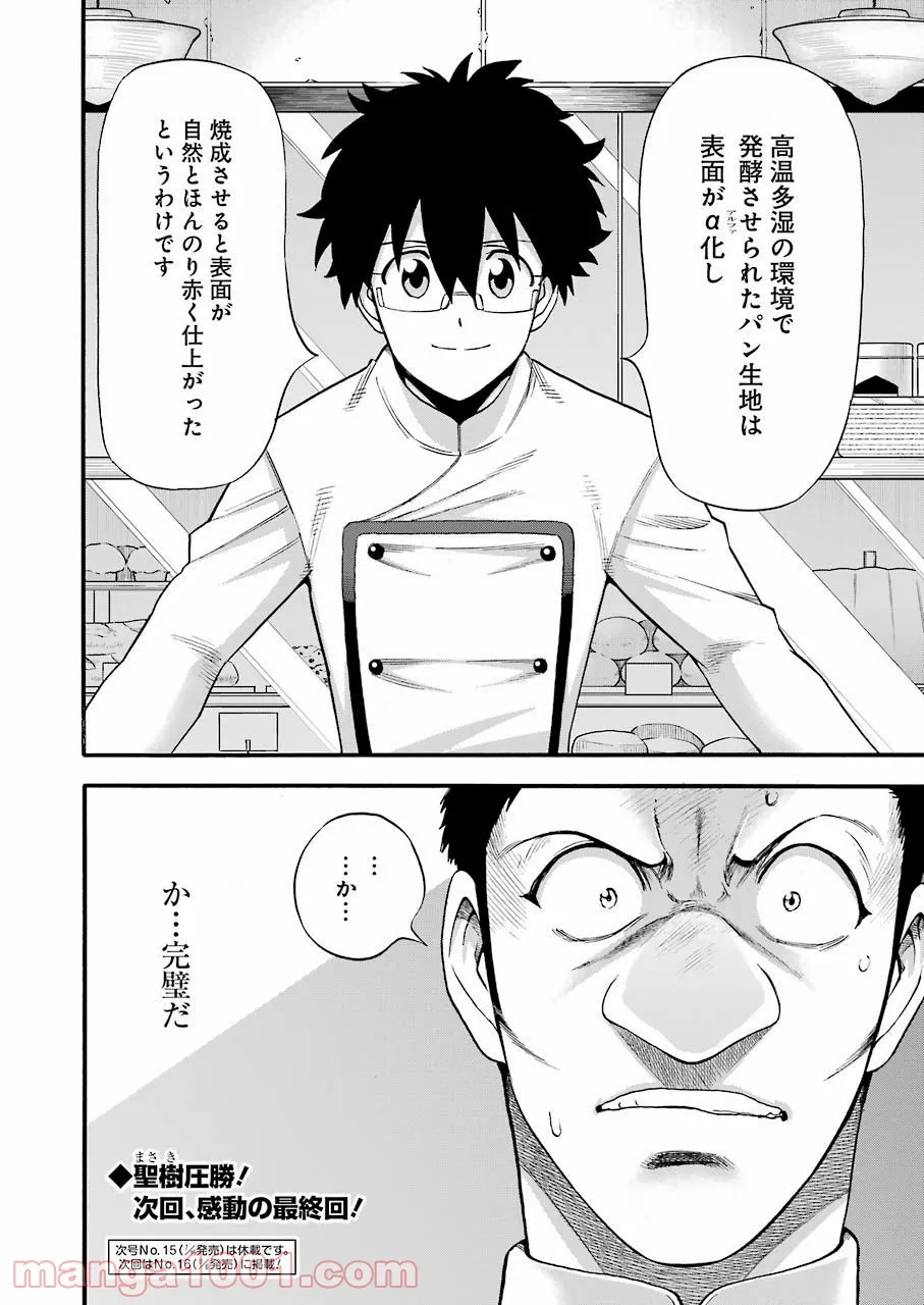 田中と鈴木 第26話 - Trang 20
