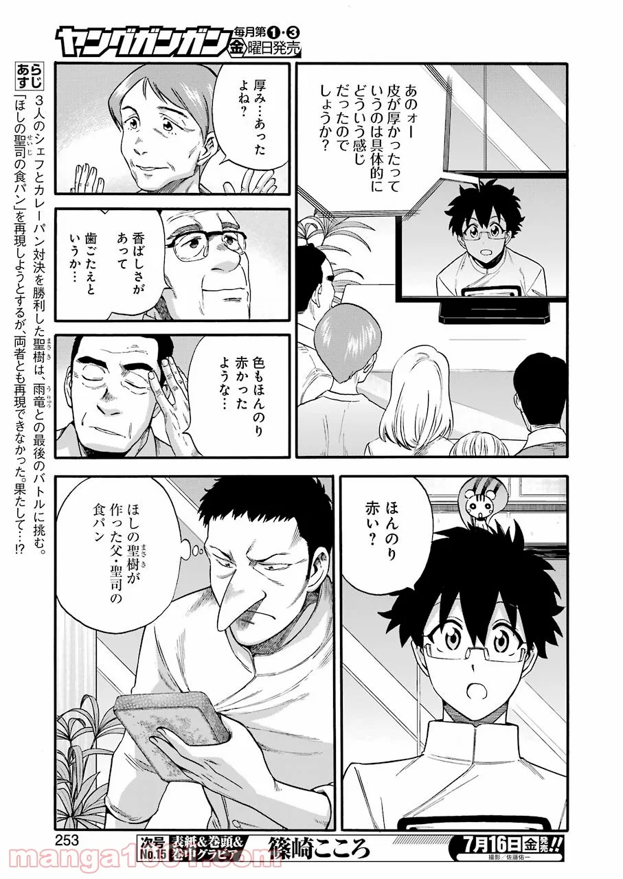 田中と鈴木 第26話 - Trang 3