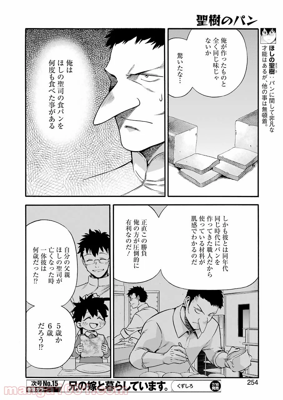 田中と鈴木 第26話 - Trang 4