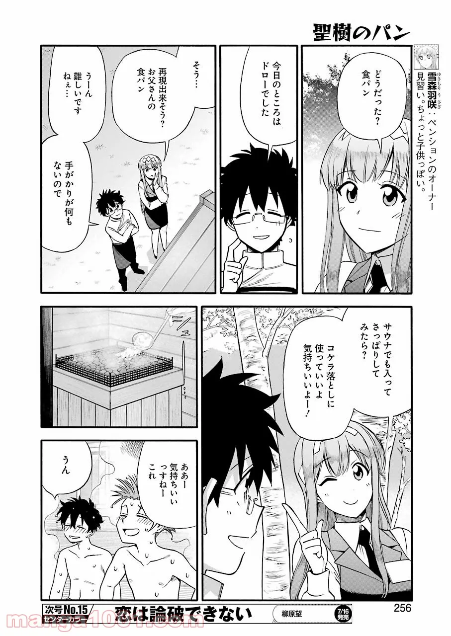田中と鈴木 第26話 - Trang 6