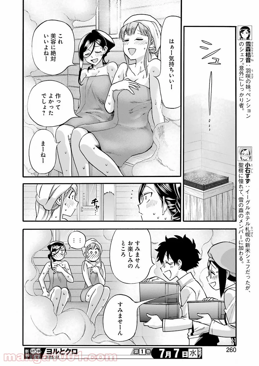 田中と鈴木 第26話 - Trang 10