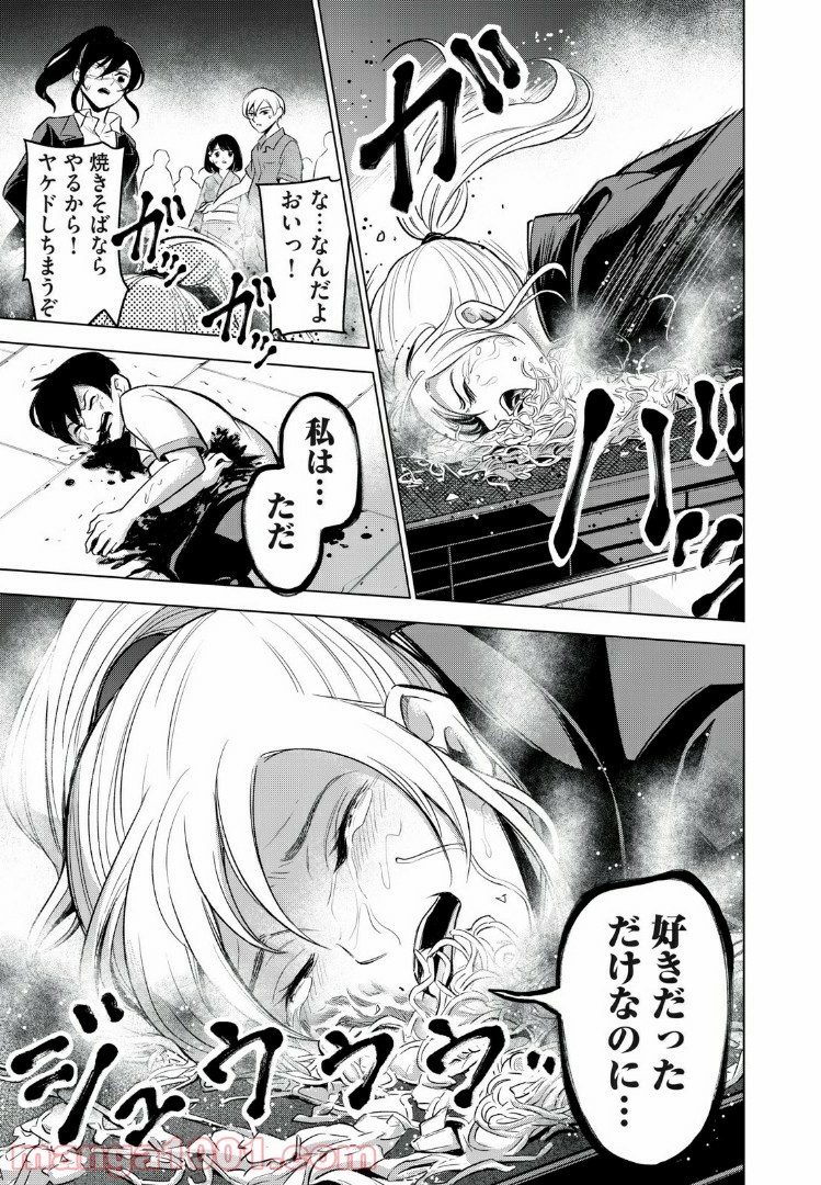 放課後ストレイシープ - 第27話 - Page 11