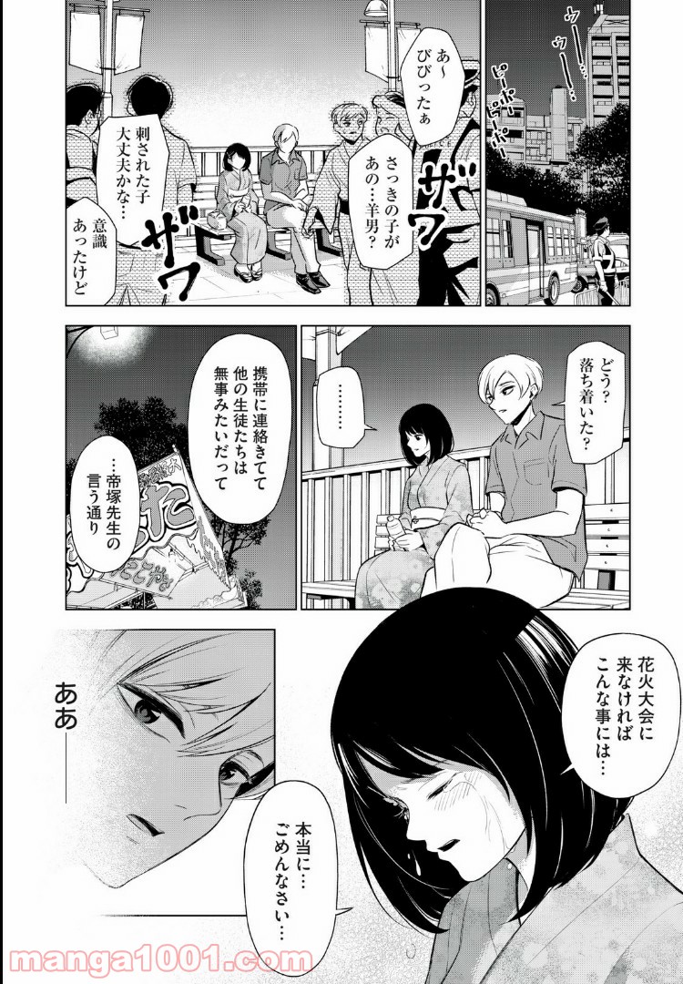 放課後ストレイシープ - 第27話 - Page 12