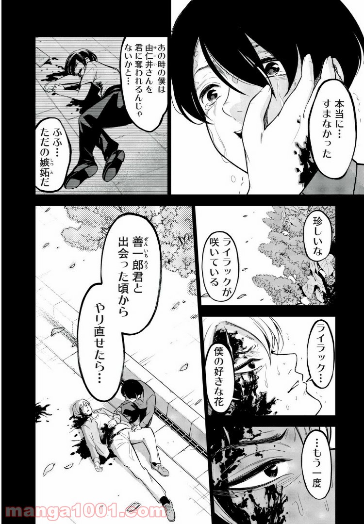 放課後ストレイシープ - 第27話 - Page 14