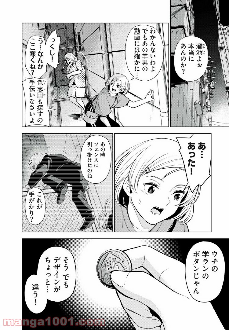 放課後ストレイシープ - 第27話 - Page 16