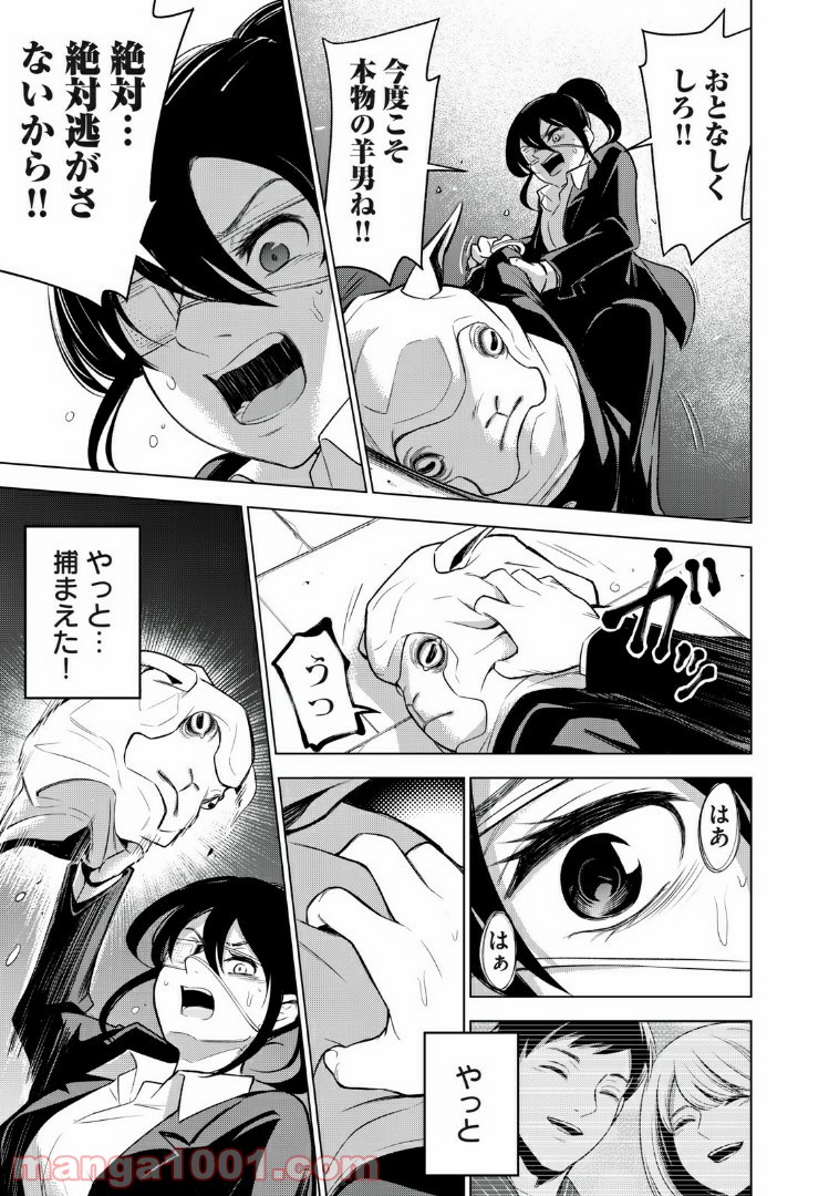 放課後ストレイシープ - 第27話 - Page 5